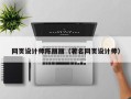 格尔木网页设计师陈丽丽（著名网页设计师）